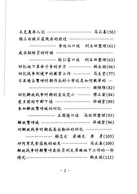 2002-繁峙文史资料  第2辑.pdf电子版_山西省志预览图4