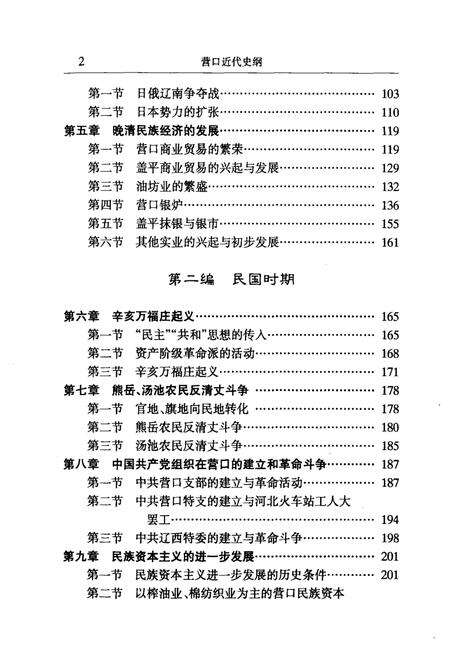 2002-营口近代史纲.pdf电子版_辽宁省志预览图4