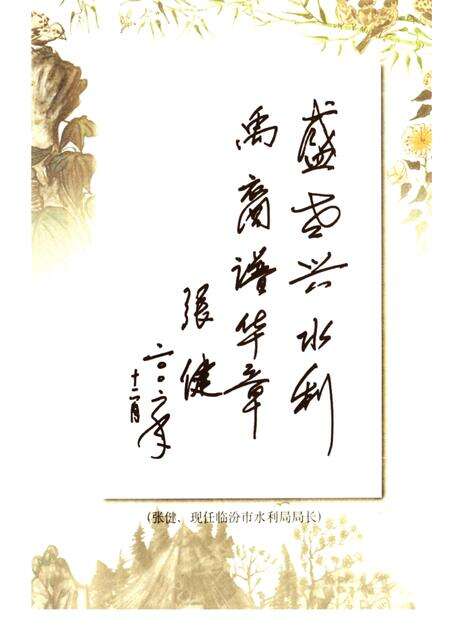 2002-襄汾文史资料  第11辑  水利专辑.pdf电子版_山西省志预览图4