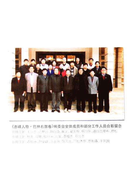 2002-赤峰人物  巴林右旗卷.pdf电子版_内蒙古志预览图4