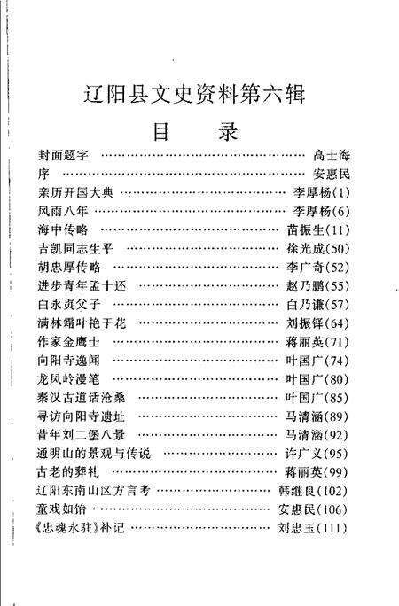 2002-辽阳县文史资料  第6辑.pdf电子版_辽宁省志预览图4