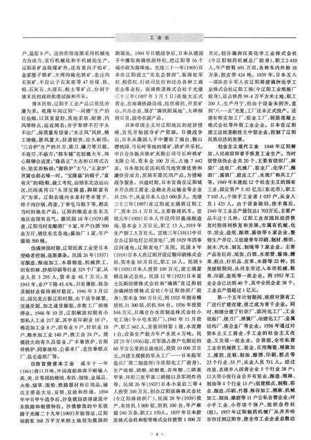 2002-辽阳市志  第3卷.pdf电子版_辽宁省志预览图4