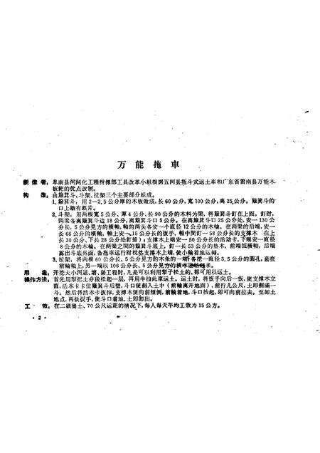 1959版阜阳专区水利工具介绍.pdf电子版_安徽省志预览图4