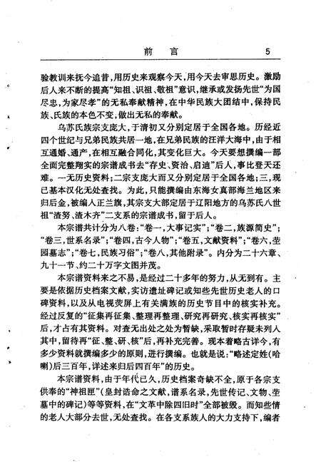 2002-辽阳满族乌苏氏宗教谱.pdf电子版_辽宁省志预览图4