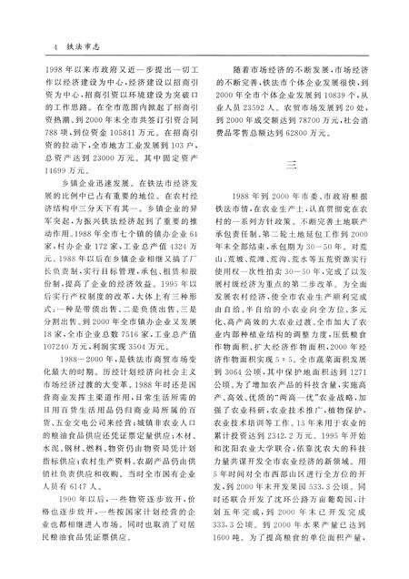 2002-铁法市志  1988-2000.pdf电子版_辽宁省志预览图4