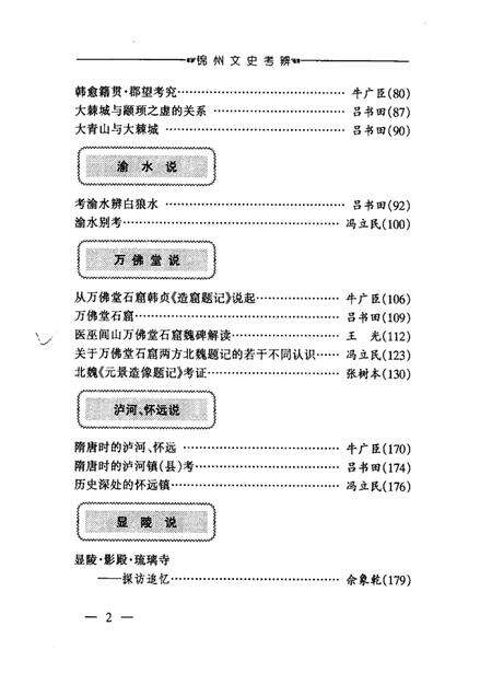 2002-锦州文史资料  第21辑  锦州文史考辨.pdf电子版_辽宁省志预览图4