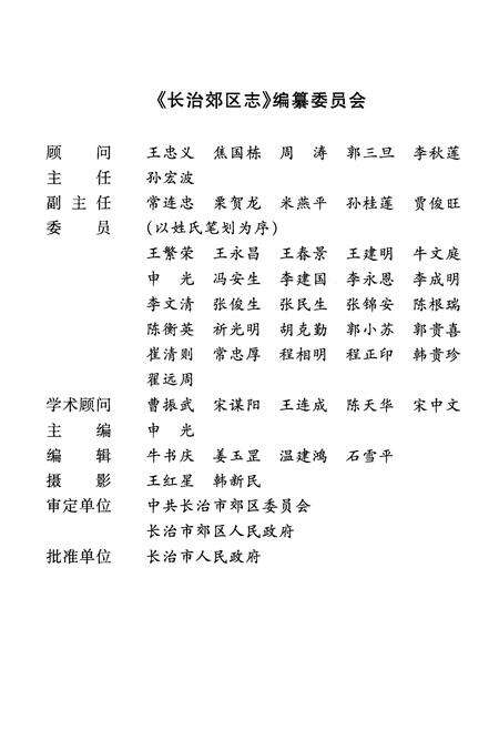 2002-长治郊区志.pdf电子版_山西省志预览图4