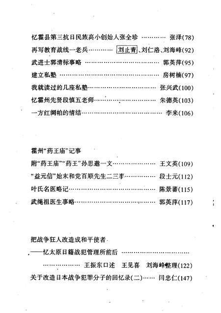 2002-霍州文史资料  第4辑  总第9辑.pdf电子版_山西省志预览图4