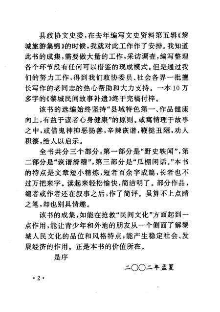 2002-黎城文史资料  第6辑  民间故事补遗.pdf电子版_山西省志预览图4