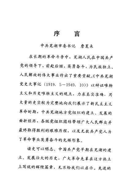 2002版中共芜湖党史大事记  1919.5-1949.10.pdf电子版_安徽省志预览图4