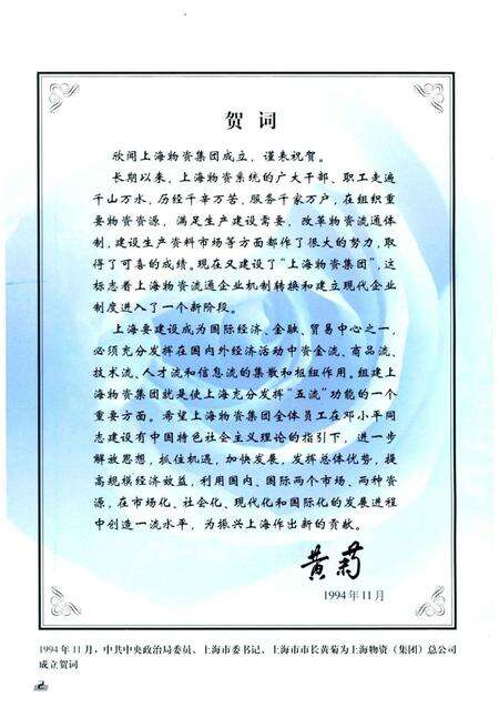 2003-上海物资流通志.pdf电子版_上海市志预览图4