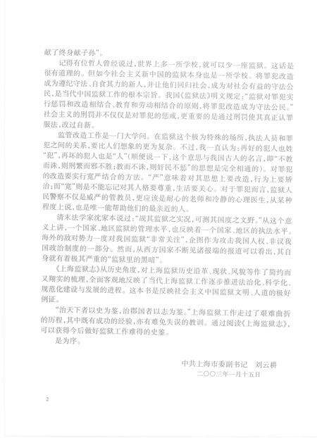 2003-上海监狱志.pdf电子版_上海市志预览图4