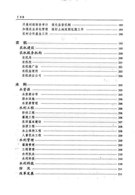 2003-东陵区志  1996-2000.pdf电子版_辽宁省志预览图4