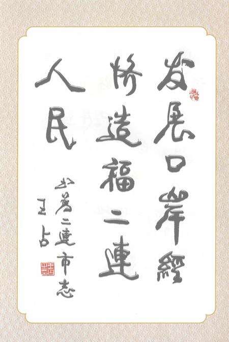 2003-二连浩特市志.pdf电子版_内蒙古志预览图4