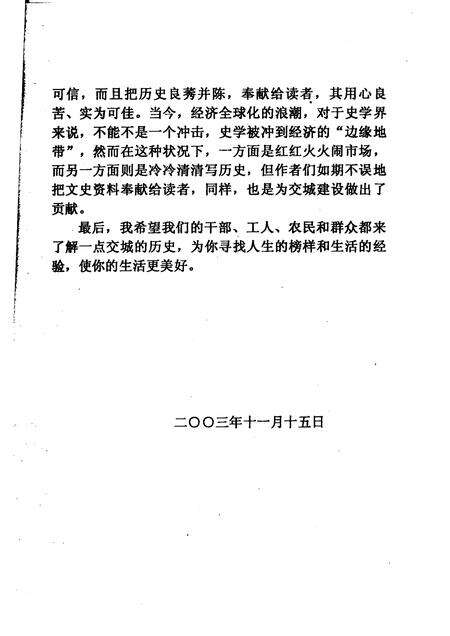 2003-交城文史资料  第18辑.pdf电子版_山西省志预览图4