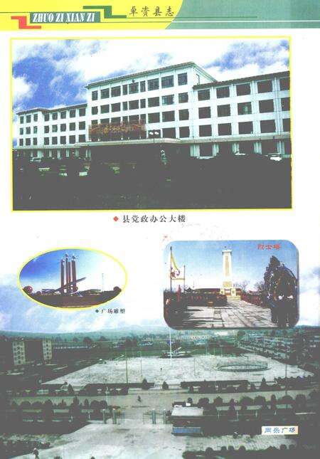 2003-卓资县志.pdf电子版_内蒙古志预览图4