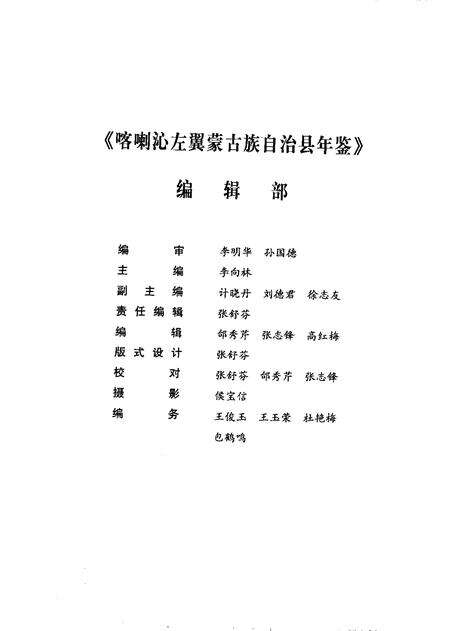 2003-喀喇沁左翼蒙古族自治县年鉴  2002-2003.pdf电子版_辽宁省志预览图4