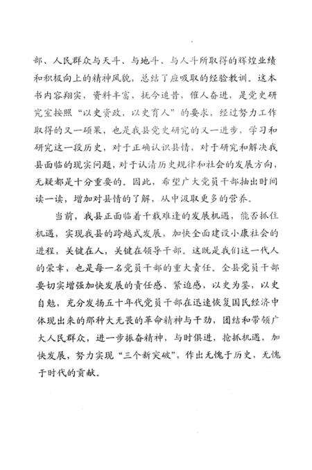 2003-国民经济恢复时期的铁岭县  1948-1957.pdf电子版_辽宁省志预览图4