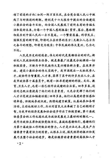 2003-大同文史资料  第32辑  十届委员名典.pdf电子版_山西省志预览图4