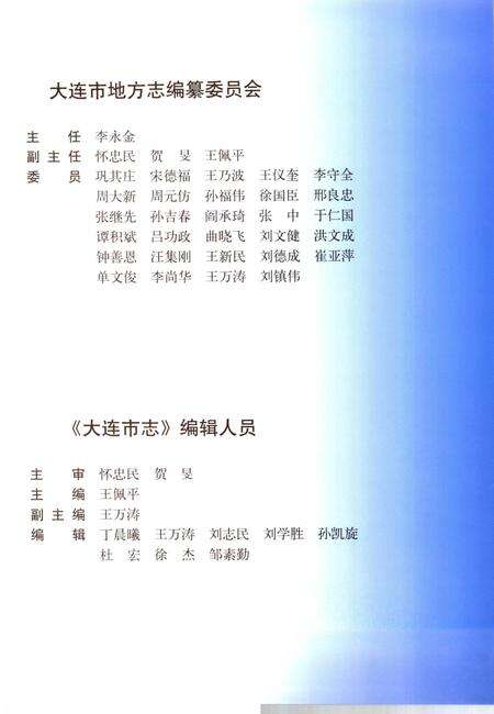 2003-大连市志  文化志.pdf电子版_辽宁省志预览图4