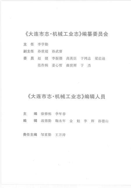 2003-大连市志  港口志.pdf电子版_辽宁省志预览图4