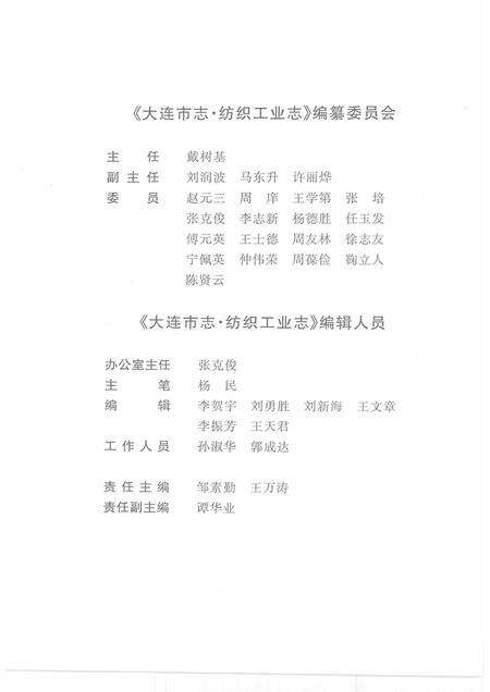 2003-大连市志  纺织工业志.pdf电子版_辽宁省志预览图4