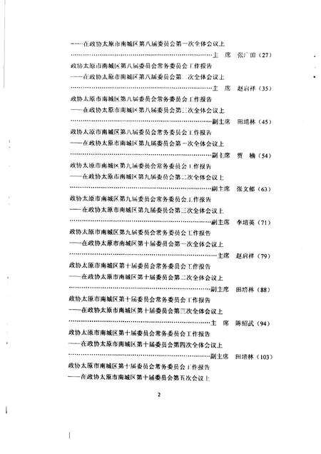 2003-太原市南城区政协史料汇编.pdf电子版_山西省志预览图4