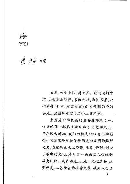 2003-太原文史资料  第28辑  太原建城二千五百年专辑.pdf电子版_山西省志预览图4