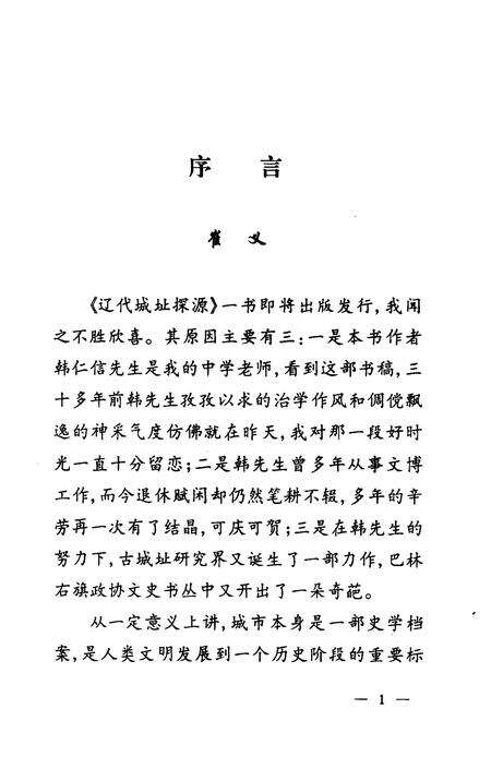 2003-巴林右旗文史资料  第6辑  辽代城址探源.pdf电子版_内蒙古志预览图4