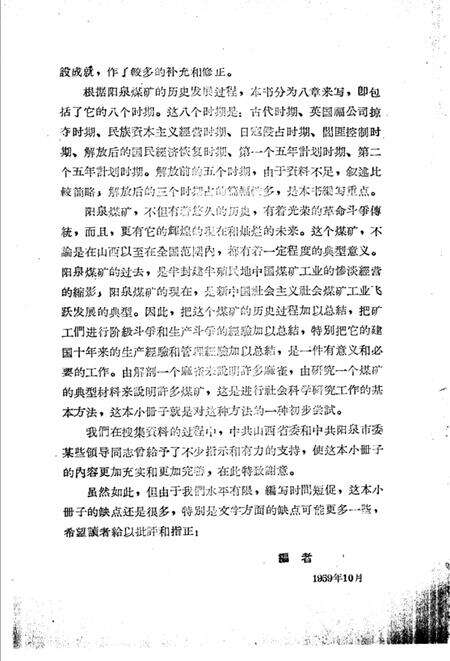 1960-阳泉煤矿简史.pdf电子版_山西省志预览图4