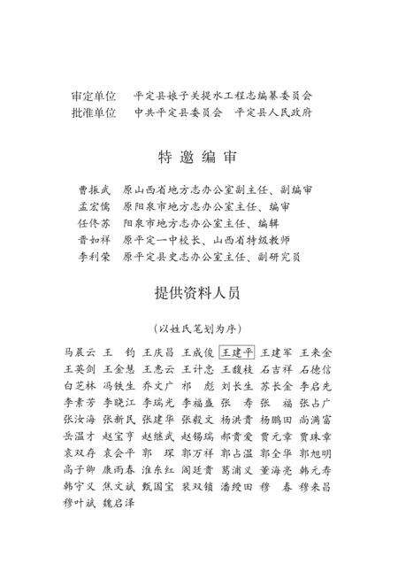 2003-平定县娘子关提水工程志.pdf电子版_山西省志预览图4