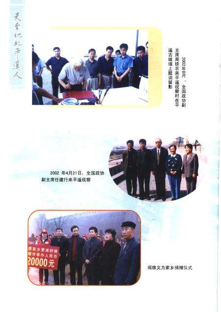 2003-平遥文史资料  第5辑  天南地北平遥人  第1辑.pdf电子版_山西省志预览图4