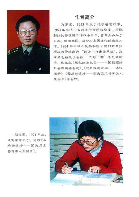 2003-战犯改造纪实  走出抚顺战犯管理所.pdf电子版_辽宁省志预览图4