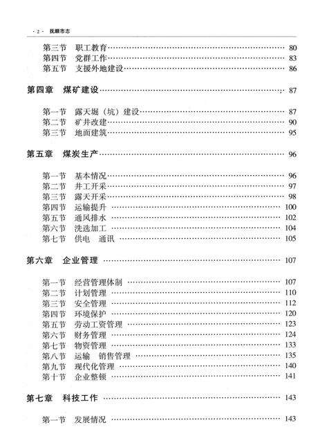 2003-抚顺市志  工业卷.pdf电子版_辽宁省志预览图4