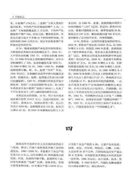2003-昌图县志1986-2000.pdf电子版_辽宁省志预览图4