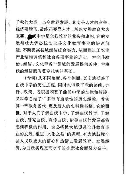 2003-曲沃文史资料  第7辑  纪念曲沃中学建校六十周年专辑.pdf电子版_山西省志预览图4