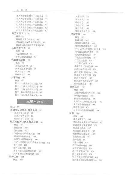 2003-本溪年鉴  2003.pdf电子版_辽宁省志预览图4