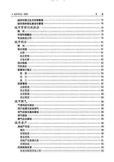 2003-沈阳市志  2003.pdf电子版_辽宁省志预览图4