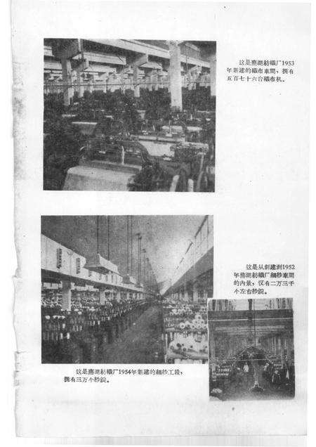 1960版芜湖纺织厂史.pdf电子版_安徽省志预览图4