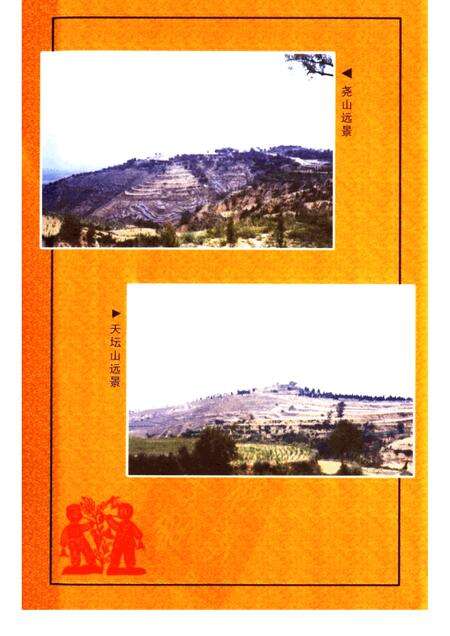 2003-浮山文史资料  第6辑  尧山古话.pdf电子版_山西省志预览图4