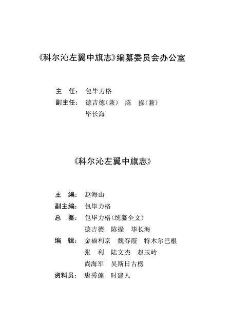 2003-科尔沁左翼中旗志.pdf电子版_内蒙古志预览图4
