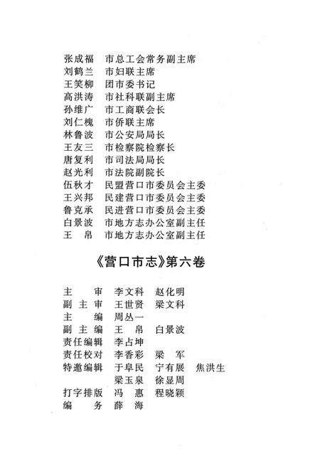 2003-营口市志  第6卷.pdf电子版_辽宁省志预览图4