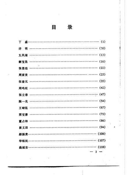 2003-葫芦岛党史人物传  第2卷.pdf电子版_辽宁省志预览图4