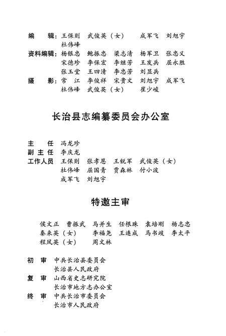 2003-长治县志.pdf电子版_山西省志预览图4