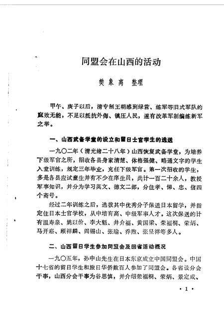 1961-山西文史资料  第1辑  纪念辛亥革命50周年专辑.pdf电子版_山西省志预览图4