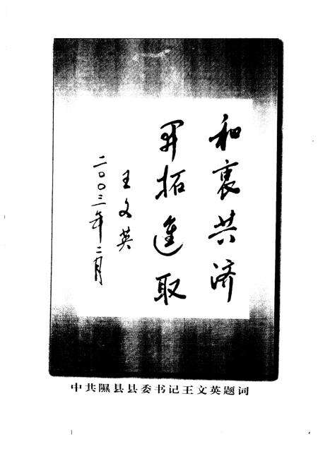 2003-隰县政协  纪事  1998-2002.pdf电子版_山西省志预览图4