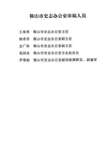 2003-鞍山市千山区志  1986-2000.pdf电子版_辽宁省志预览图4