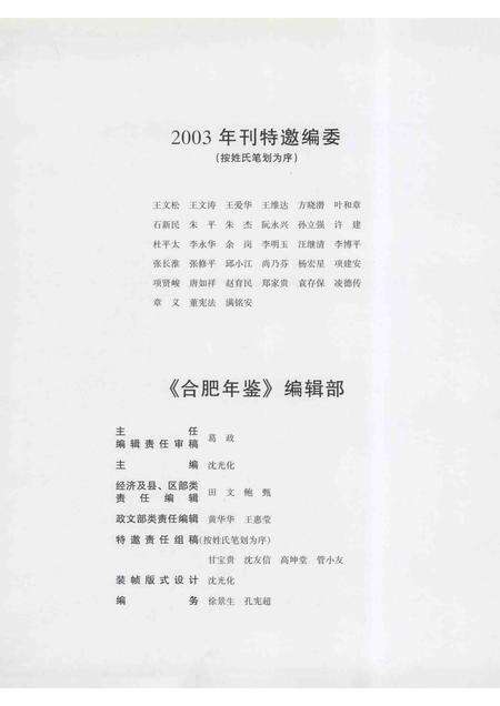 2003版合肥年鉴  2003.pdf电子版_安徽省志预览图4