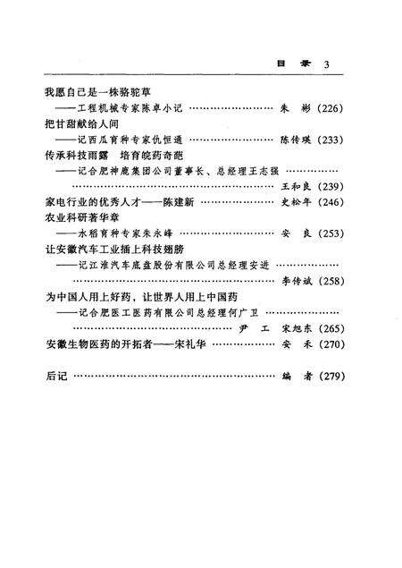 2003版合肥文史资料  第21辑  科技人物专辑.pdf电子版_安徽省志预览图4