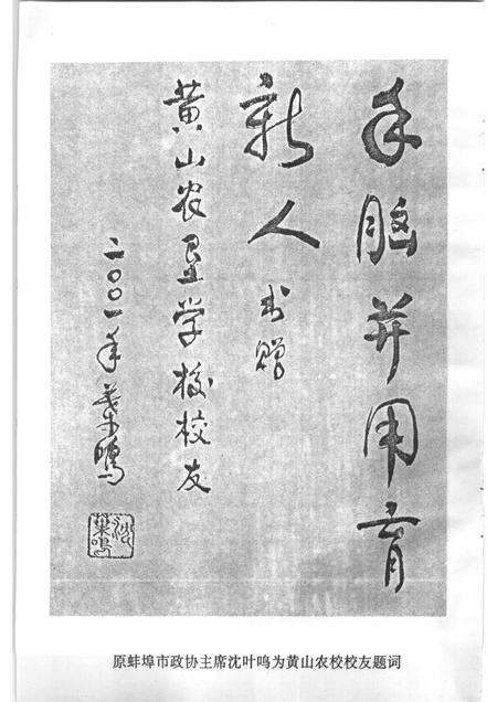 2003版文史资料选辑  蚌埠市黄山农垦学校校史  专辑.pdf电子版_安徽省志预览图4